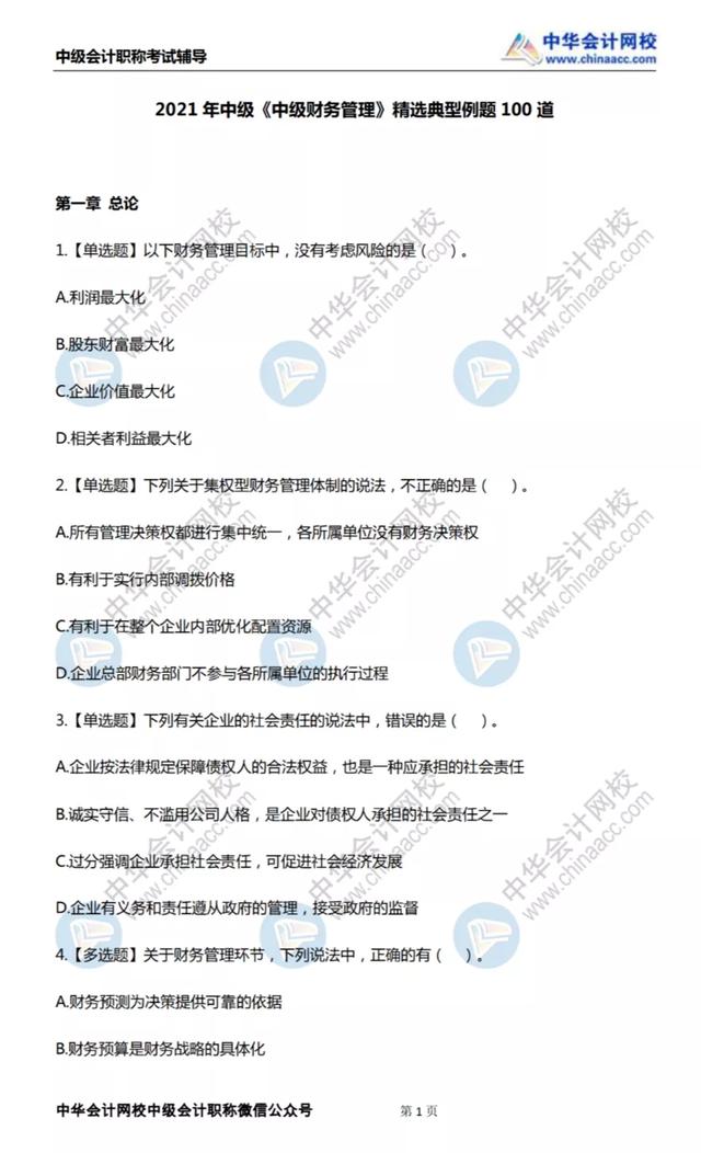 2021年中级：做好这3件事，搞定中级财务管理很简单（2021年中级财务管理重点章节）