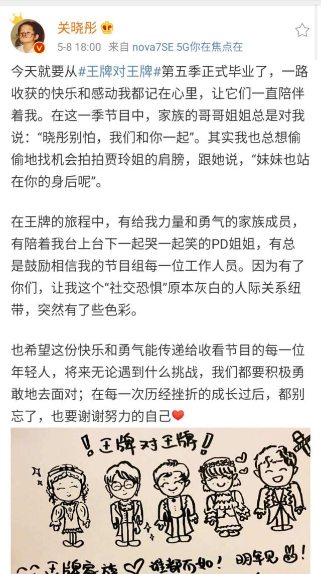 《王牌对王牌》关晓彤发文谈感受，看她画的家族成员后，情商真高（《王牌对王牌》关晓彤学霸）