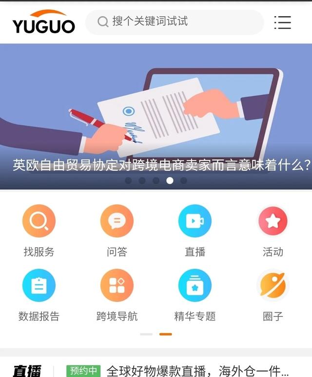 做跨境电商，你必须要知道的几个论坛（跨境电商吧）