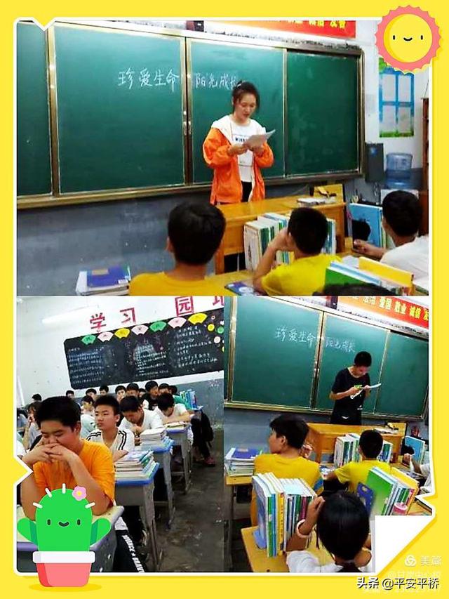 “珍爱生命 阳光成长”——平桥甘岸街道办事处中心校心理健康教育专题宣传活动