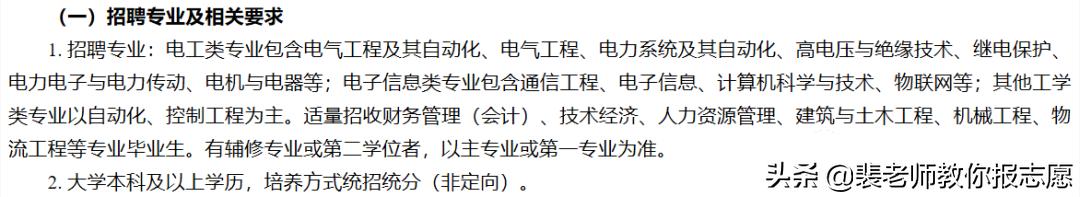 想进国家电网，怎么选学校？（国家电网学校多少分）