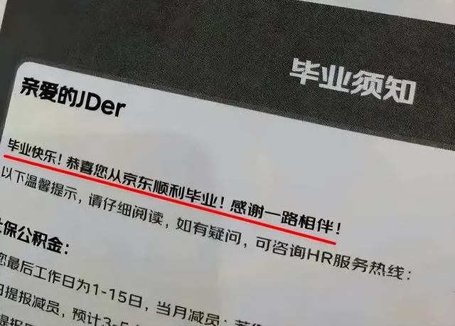 刘强东也从京东“毕业”了？（刘强东研究生读的啥）