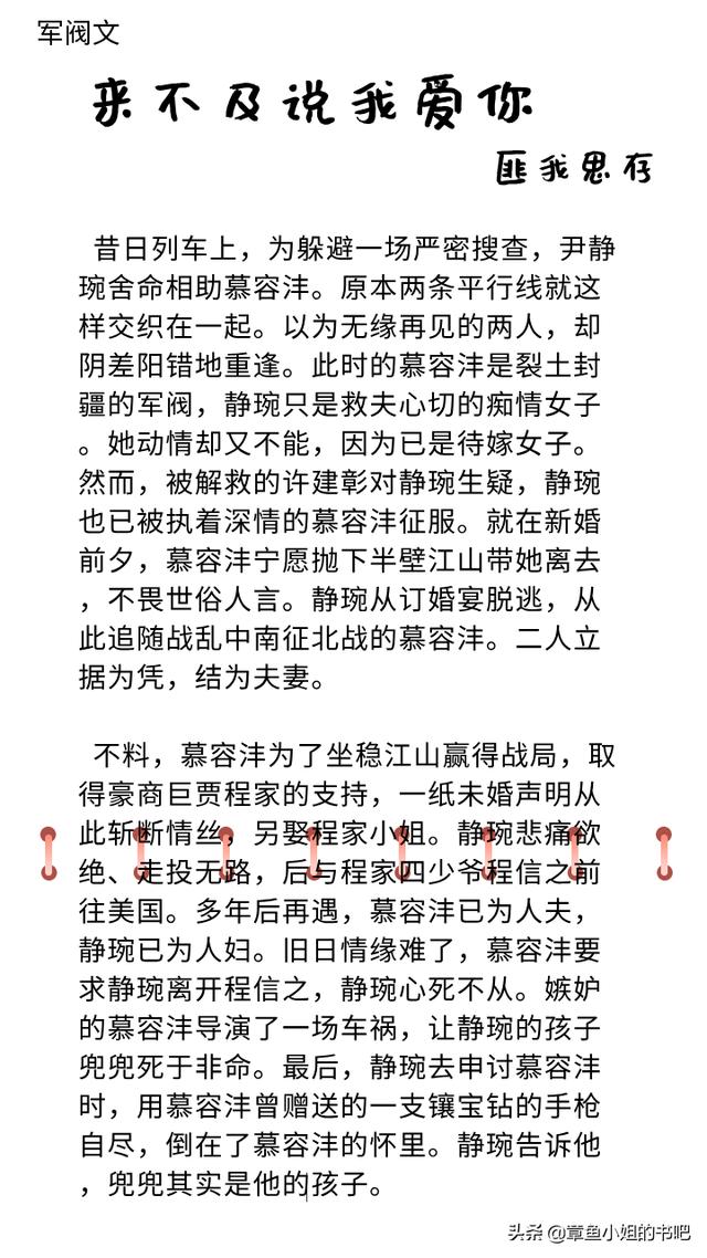 民国小说军阀言情宠文_军阀文《烈火军校》《做戏》《来不及说我爱你》民国爱情十有九悲