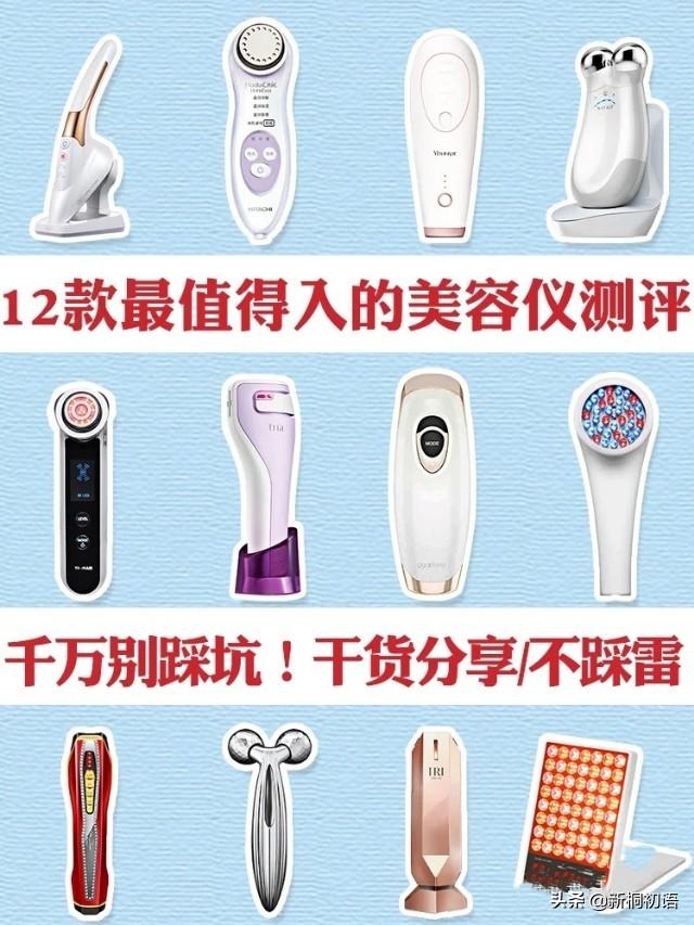 12款美容仪深度测评，不花冤枉钱（美容仪测评 小红书）