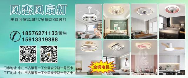 风恋 | 照明吹风两不误，一台风扇灯开启炎炎夏日